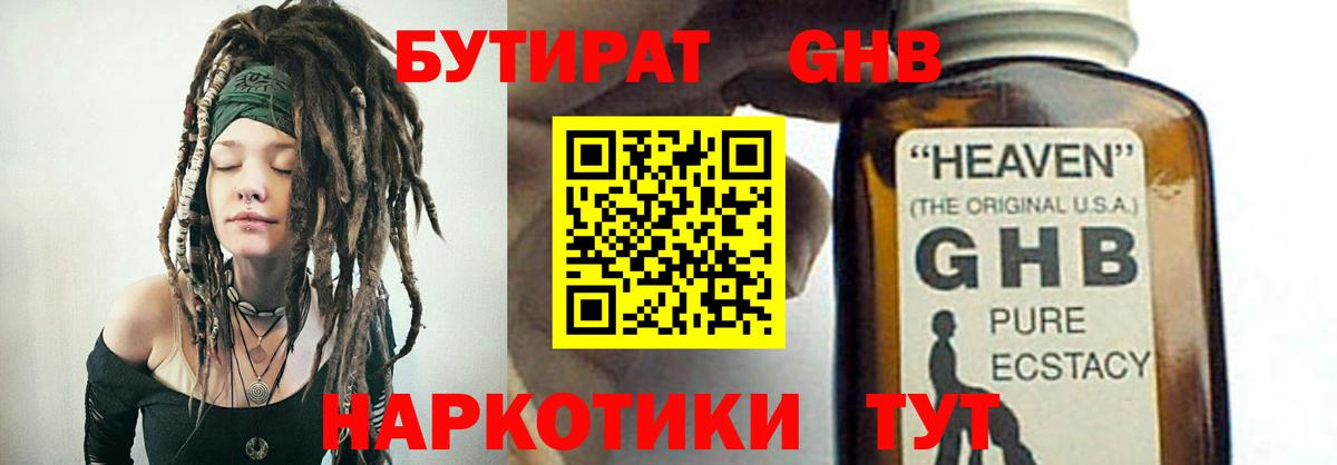 БУТИРАТ GHB Кондопога