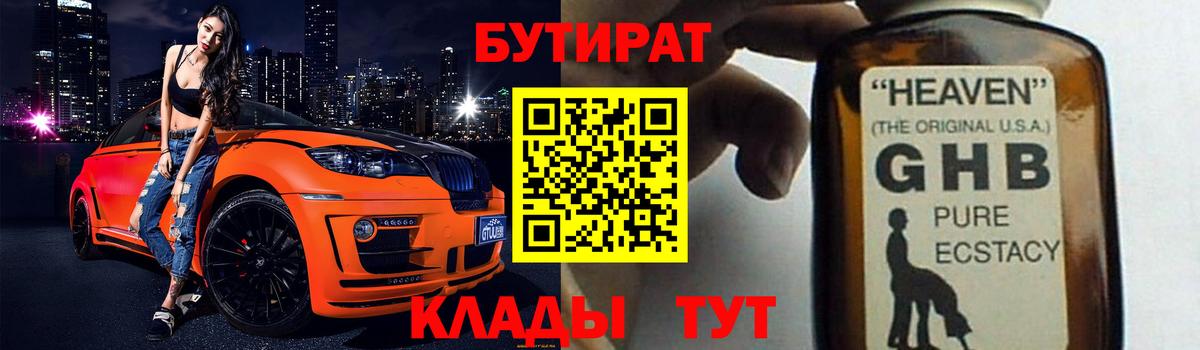 Кондопога  БУТИРАТ BDO 33%  Вход с VPN 