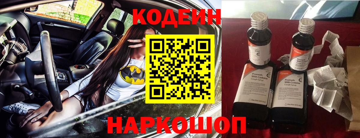 Кодеиновый сироп Lean напиток Lean (лин)  Кодеиновый сироп Lean Purple Drank  Вход с VPN  Кондопога 