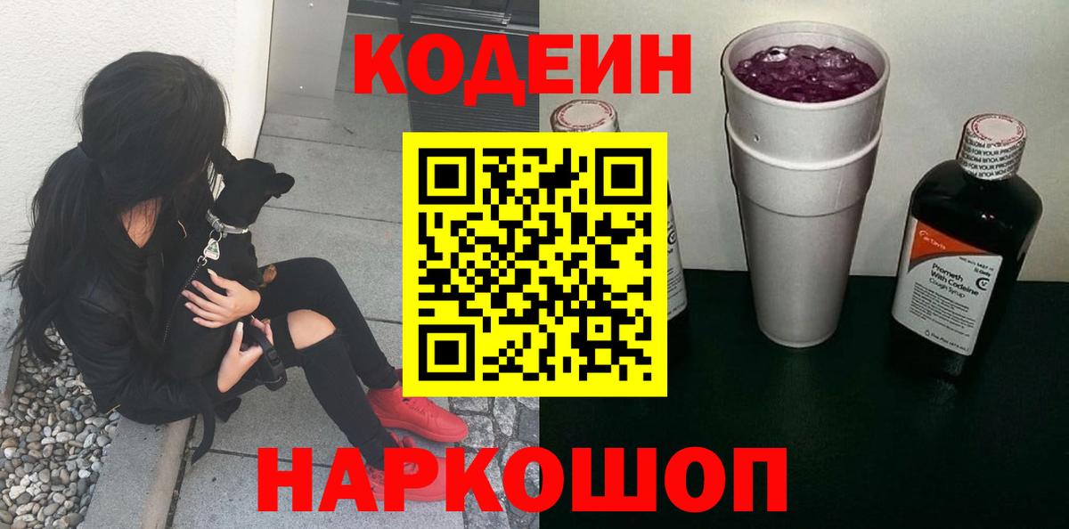 Кодеин напиток Lean (лин) Кондопога