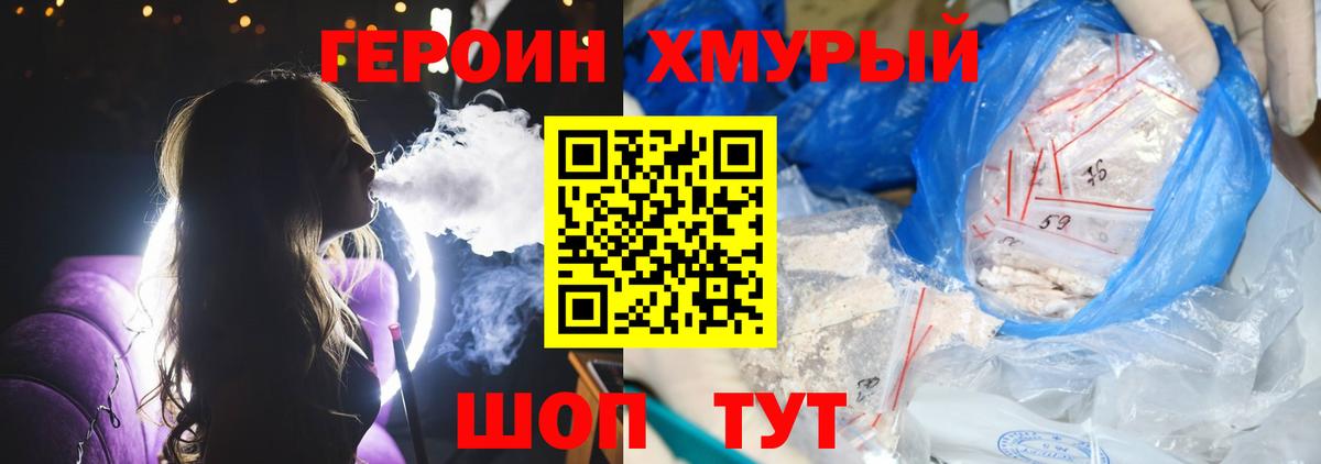 Героин хмурый  Вход с VPN  Кондопога 