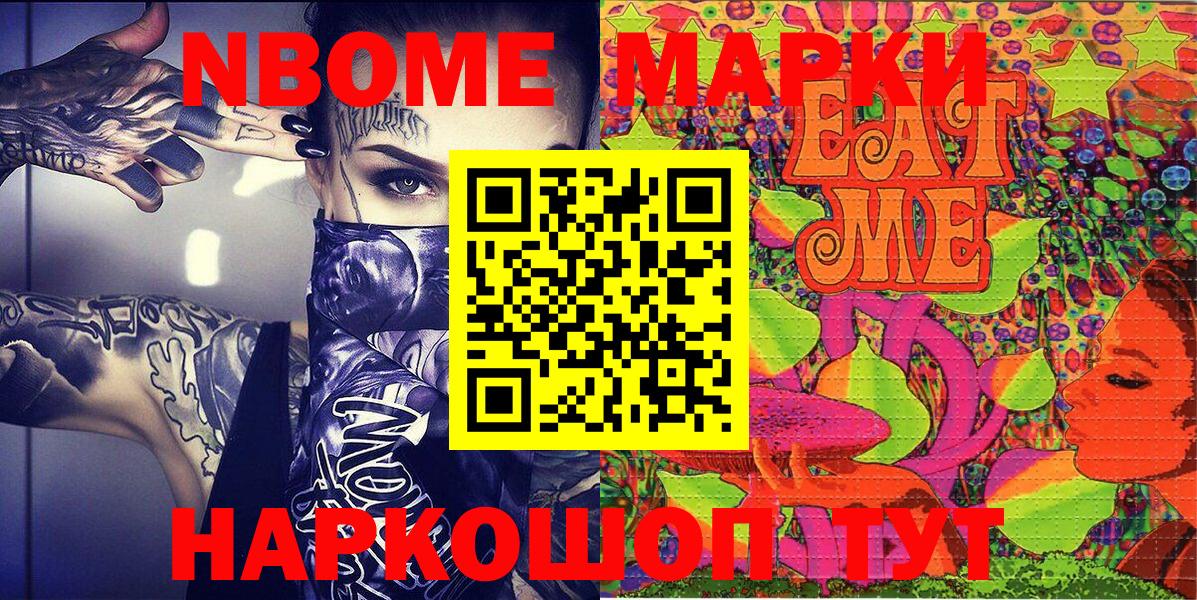 Марки NBOMe 1,8мг Кондопога